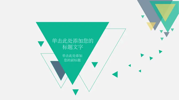 扁平化小清新PPT封面图片预览图