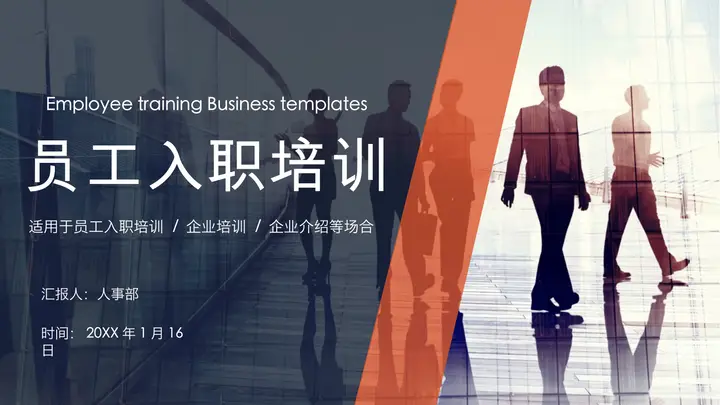 职场白领背景的新员工入职培训PPT模板预览图