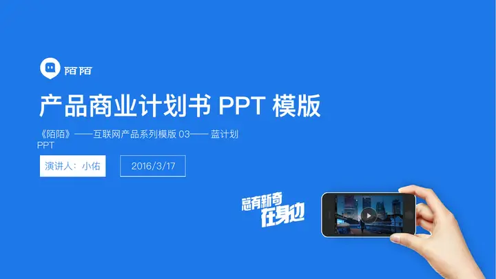 互联网产品商业计划书PPT模板预览图