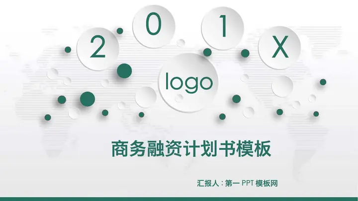 绿色微立体风格的商务融资计划书PPT模板预览图