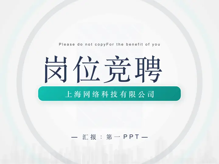 绿色简洁实用职场岗位竞聘PPT模板预览图