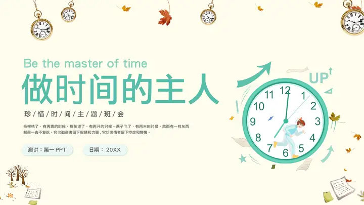 青色卡通钟表背景的“做时间的主人”珍惜时间主题班会PPT模板预览图