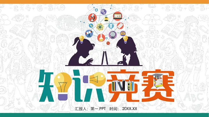 学生剪影背景的校园知识竞赛PPT模板预览图