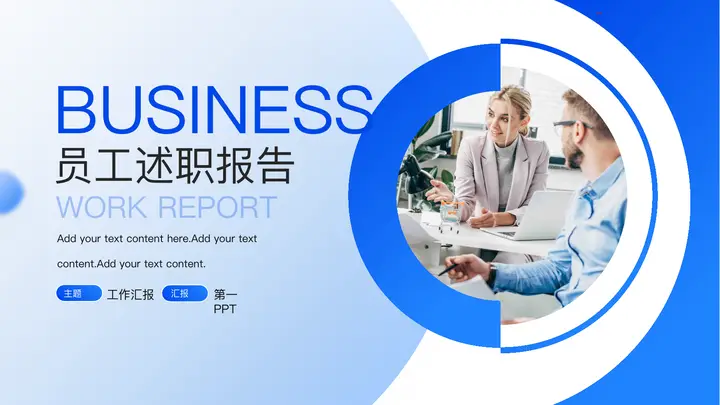 蓝色职场人士背景的商务风员工述职报告PPT模板预览图