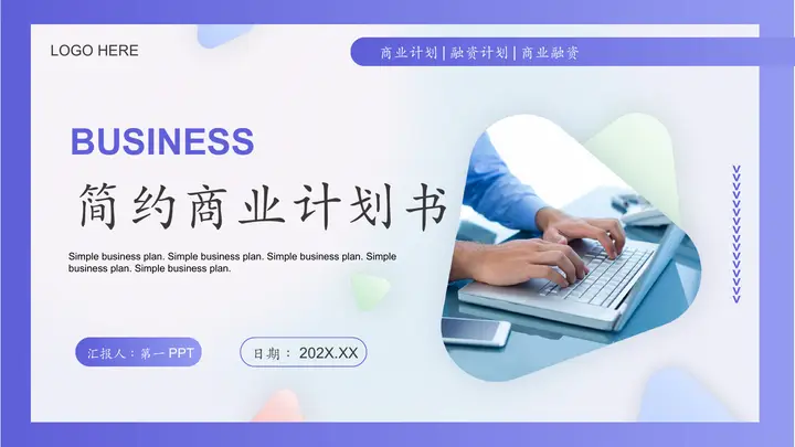 职场办公背景的蓝色商业计划书PPT模板预览图