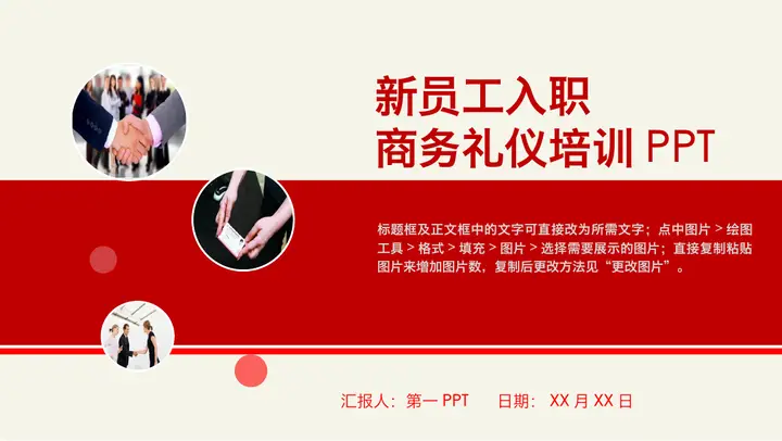 新员工入职商务礼仪培训PPT预览图