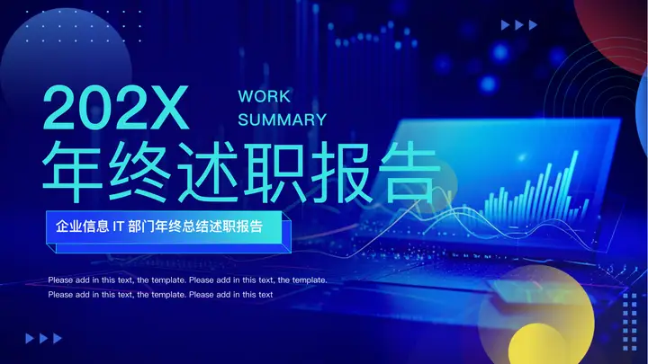 蓝色科技风企业信息IT部门年终总结述职报告PPT模板预览图