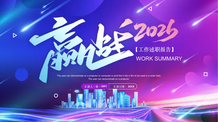 蓝紫渐变城市剪影背景的工作述职报告PPT模板预览图