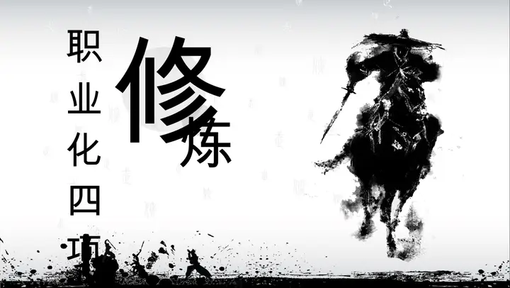 中国功夫背景的《职业修炼》幻灯片模板 PPT模板预览图
