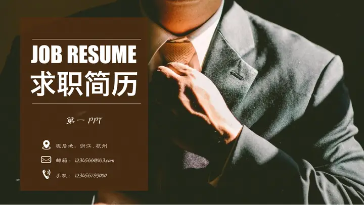 实用男生个人竞聘求职简历PPT模板预览图