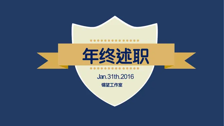 简洁年终述职报告PPT模板预览图