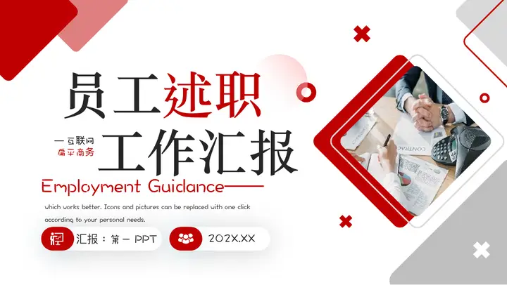 红色职场办公背景的员工述职工作汇报PPT模板预览图