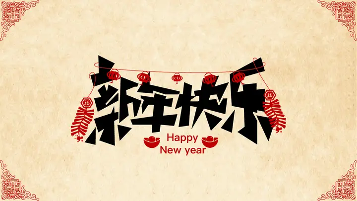 超精美喜庆新年春节PPT模板预览图