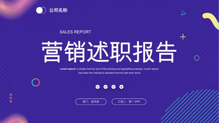 蓝色市场营销述职报告PPT模板预览图