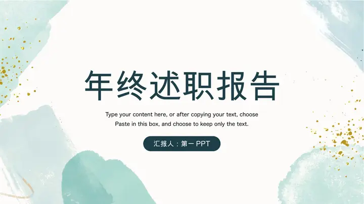 青色水彩扎染背景的年终述职报告PPT模板预览图