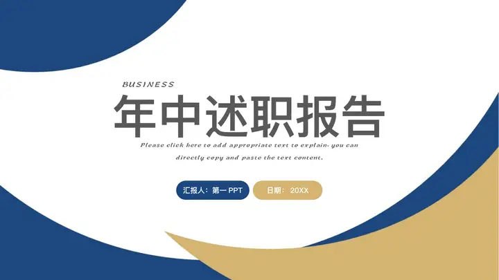 蓝棕简约曲线背景的年中述职报告PPT模板预览图