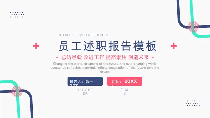 简洁拐角边框背景企业员工述职报告PPT模板预览图