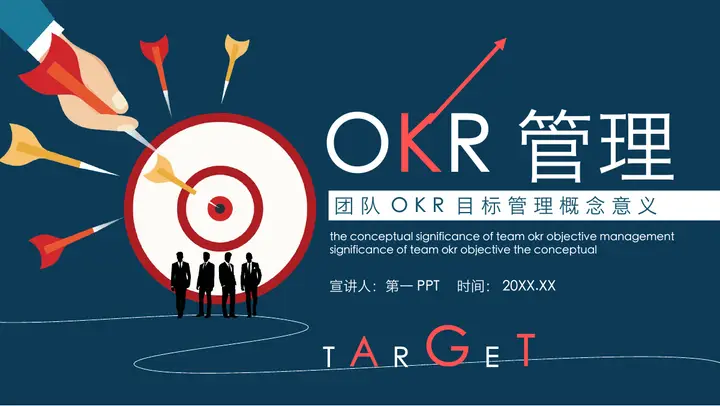 团队OKR目标管理PPT模板预览图