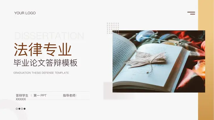 黄色书籍背景的法律专业毕业论文答辩PPT模板预览图