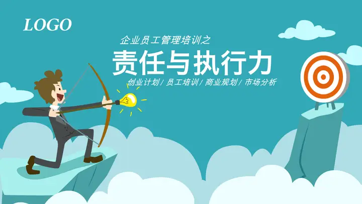 企业员工培训《责任与执行力》PPT课件预览图