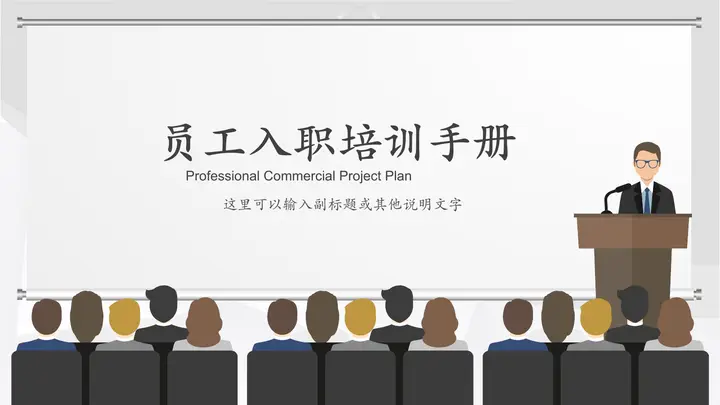 矢量会议背景的员工入职培训手册PPT模板预览图