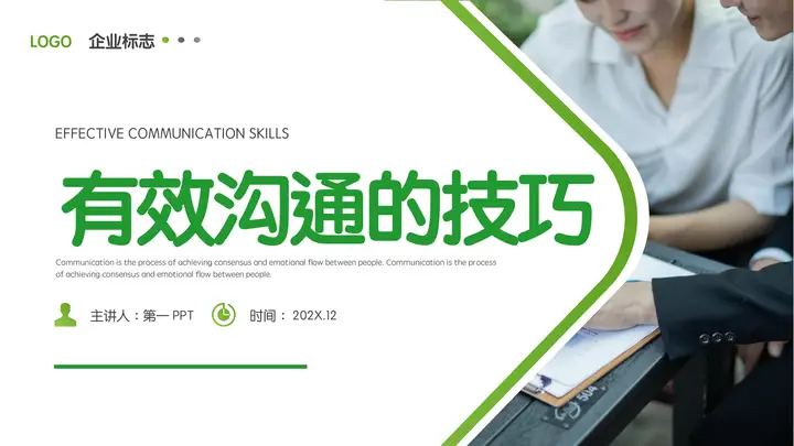绿色职场办公背景有效沟通的技巧PPT模板预览图