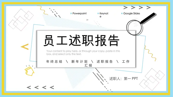 时尚孟菲斯风格的员工述职报告PPT模板预览图
