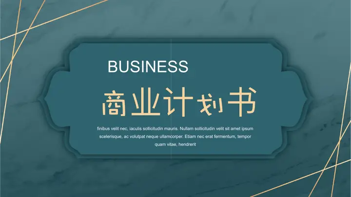 绿底金色线条背景的商业计划书PPT模板预览图