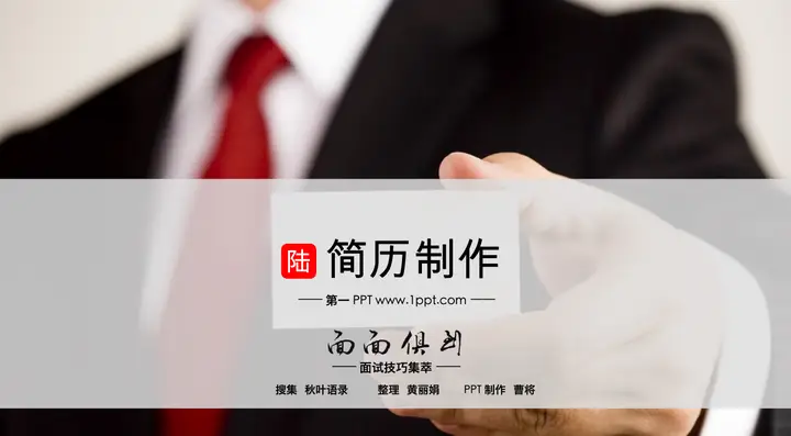 个人求职简历PPT制作教程预览图