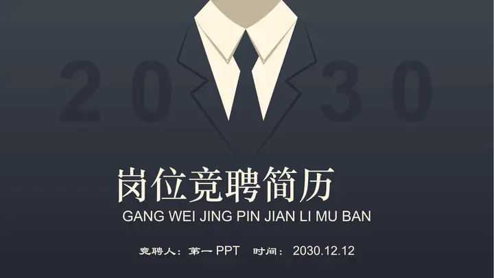 蓝色稳重西装领带背景岗位竞聘PPT模板预览图