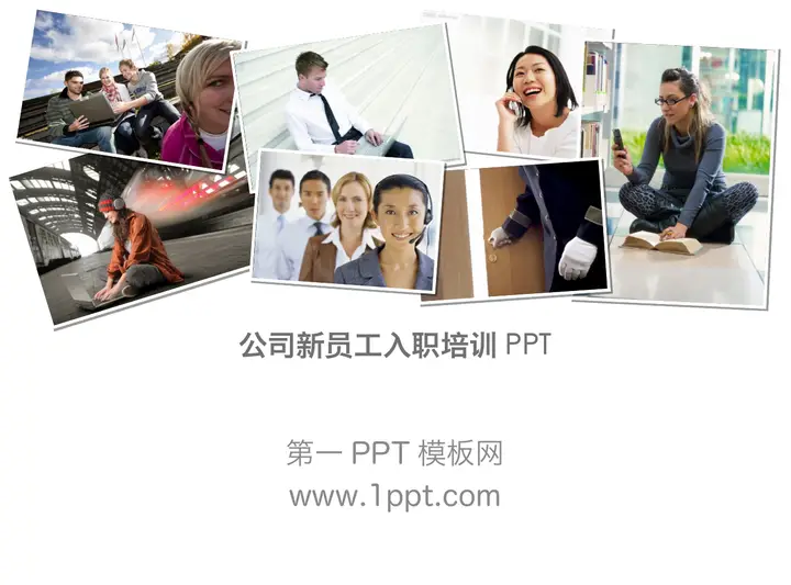 公司新员工入职培训PPT课件模板预览图