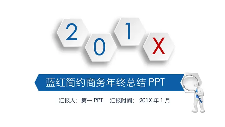 蓝红搭配简洁年终工作总结PPT模板预览图