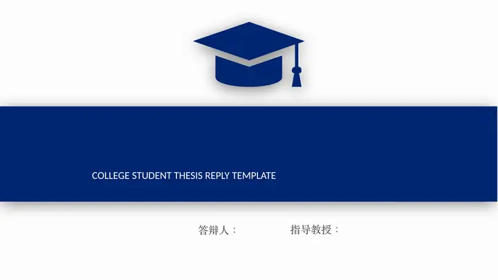 蓝色简约稳重高校论文硕士研究生答辩PPT模板预览图
