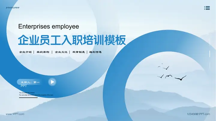 蓝色群山圆圈背景的新员工入职培训PPT模板预览图