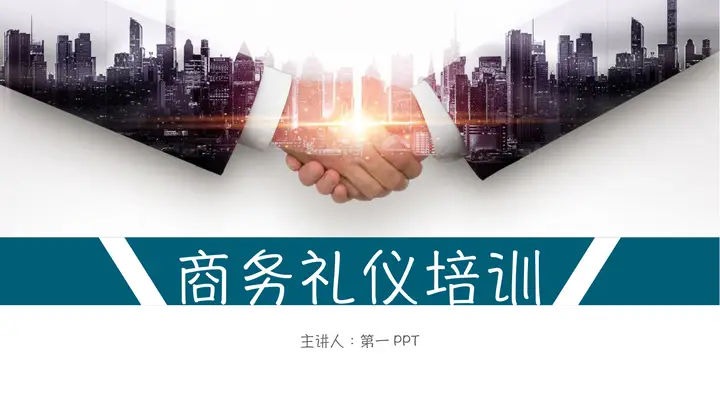 握手与商业建筑背景的商务礼仪培训PPT模板预览图