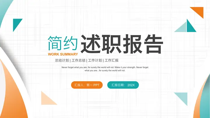 简约青橙配色工作报告PPT模板预览图
