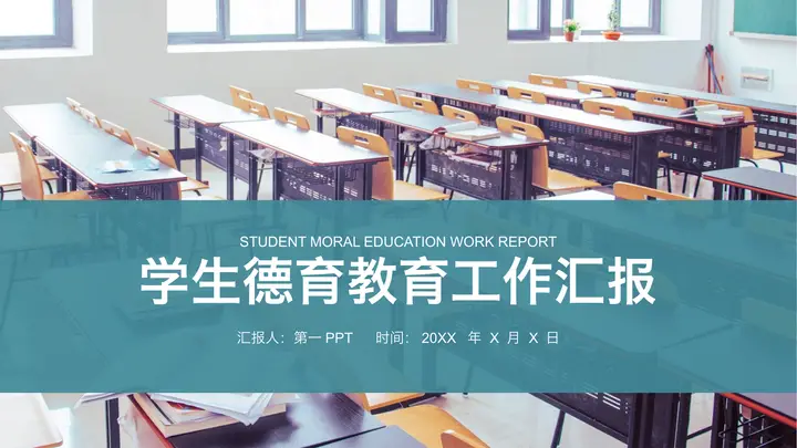 学生德育教育工作汇报PPT预览图