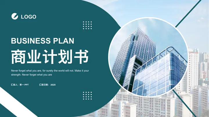 写字楼背景的绿色商业融资计划书PPT模板预览图