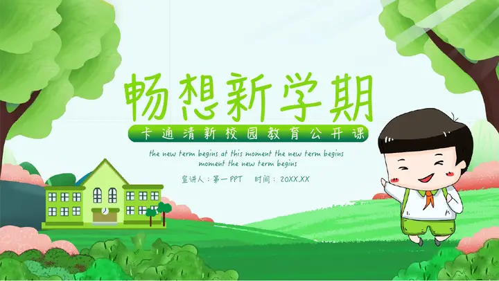 绿色清新卡通风格“畅想新学期”校园教育公开课PPT模板预览图