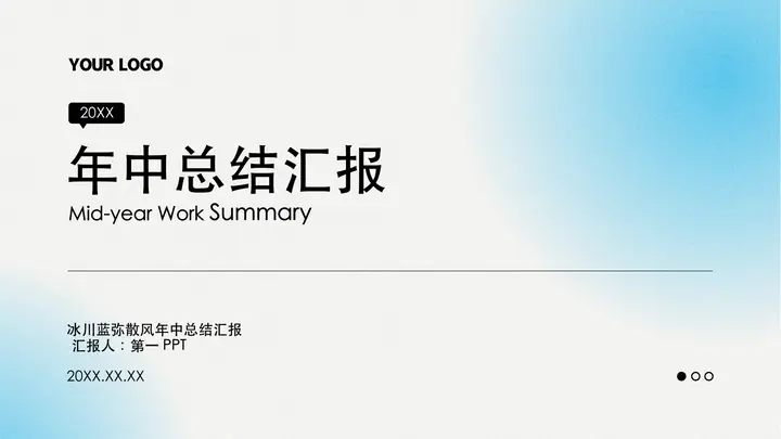 冰川蓝弥散渐变背景的年中总结汇报PPT模板预览图