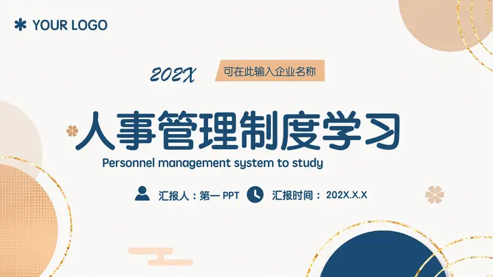 蓝棕配色鎏金圆点背景的人事管理制度学习PPT模板预览图