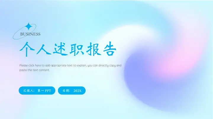 蓝紫渐变弥散风个人述职报告PPT模板预览图