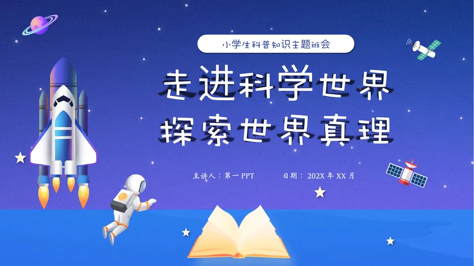 蓝色卡通“走进科学世界探索世界真理”小学生科普知识主题班会PPT模板预览图