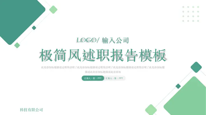 绿色简约方块背景的极简风述职报告PPT模板预览图