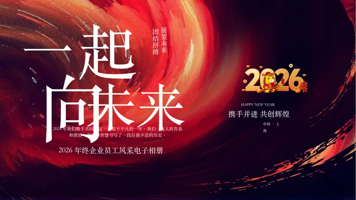 红紫配色“一起向未来”年终企业员工风采电子相册PPT模板预览图