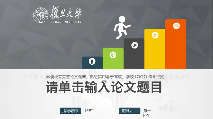 彩色实用研究生毕业答辩PPT模板预览图
