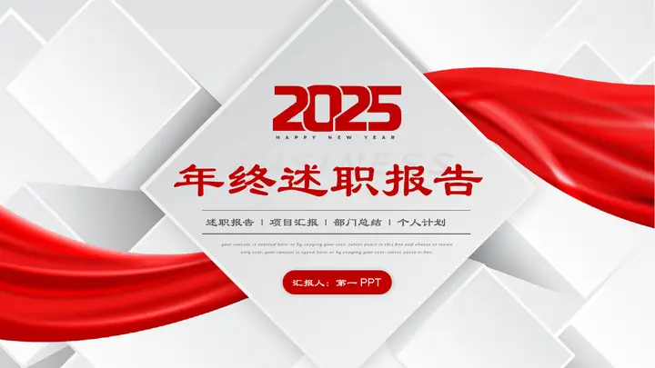 红色微立体方块背景的年终述职报告PPT模板预览图