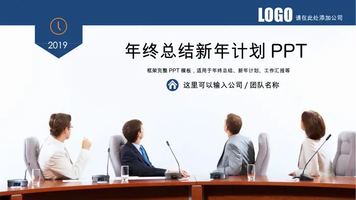 年终工作总结会议背景PPT模板预览图