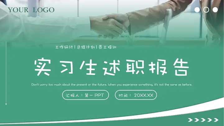 绿色商务人士握手背景的实习生述职报告PPT模板预览图