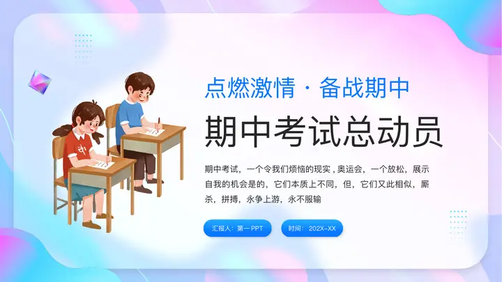 蓝紫配色卡通风格的期中考试总动员主题班会PPT模板预览图